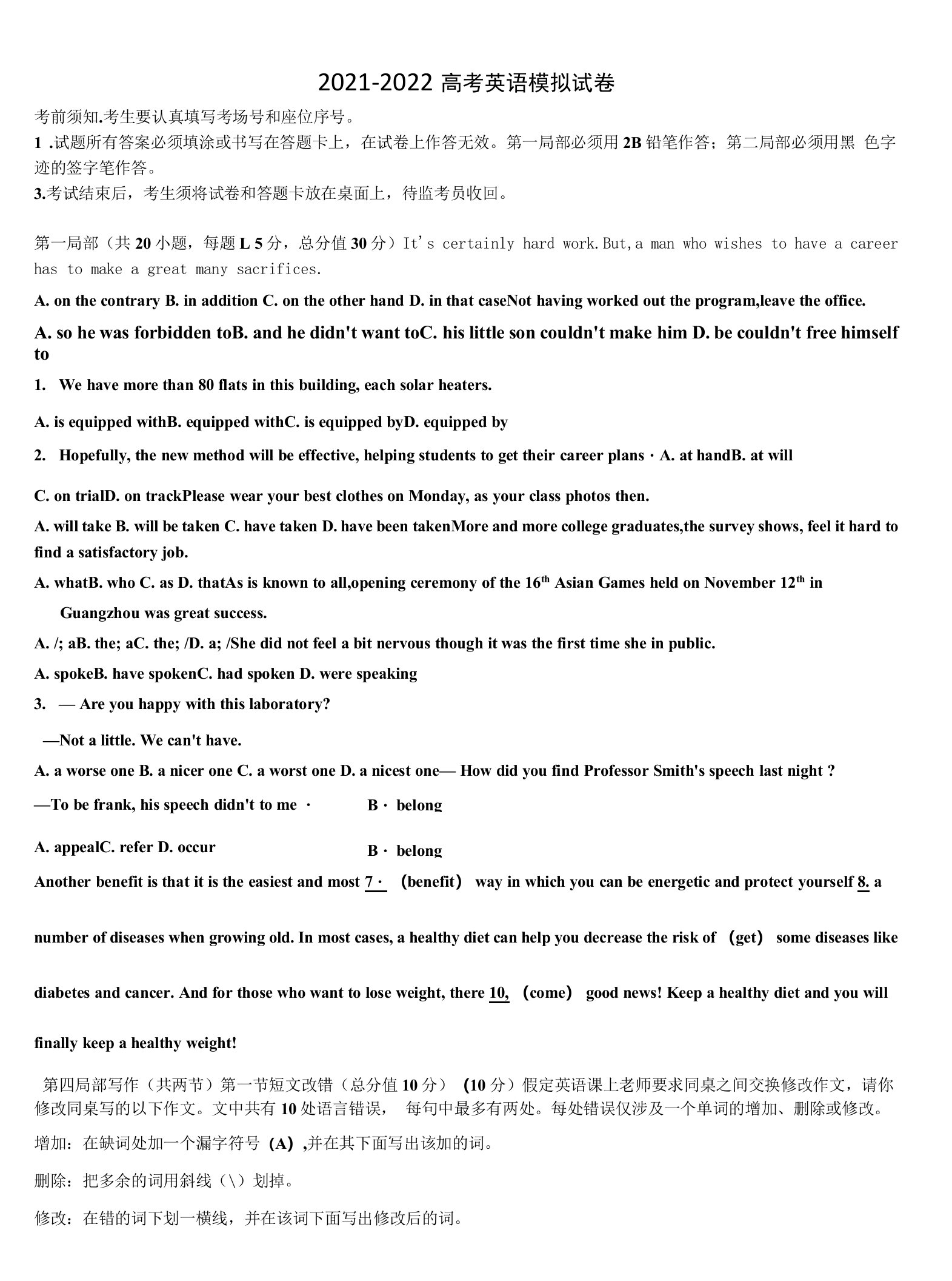 2021-2022学年江苏省扬中等七校高三下第一次测试英语试题含解析