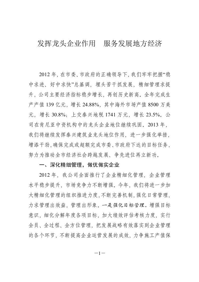 建筑业会议表态发言