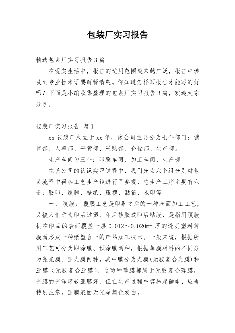 包装厂实习报告_12