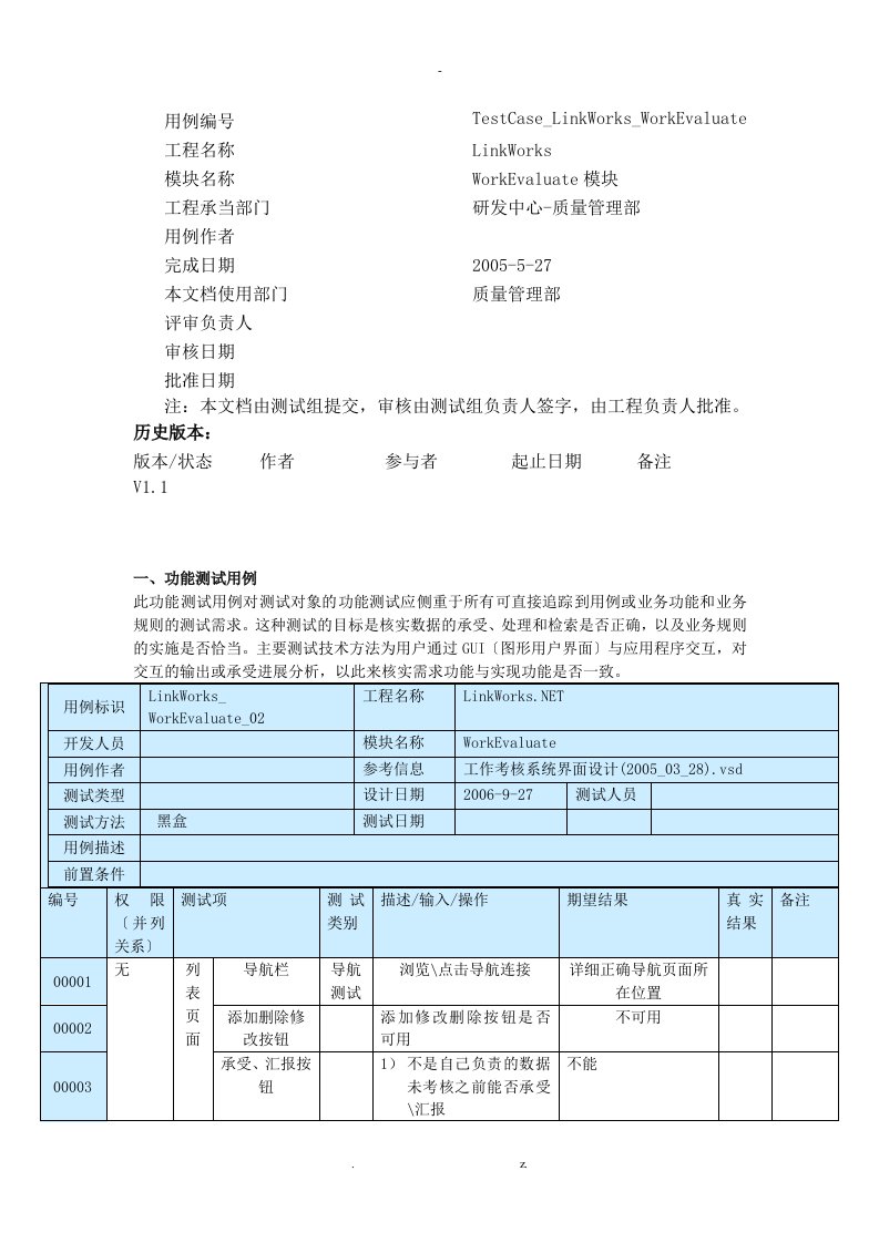 软件测试用例模板一详细用例经典