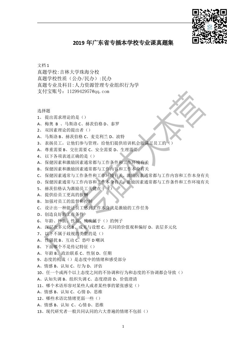 2019年广东省专插本各学校专业课真题集