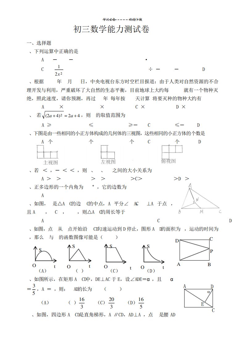 初三数学中考模拟试卷-新课标