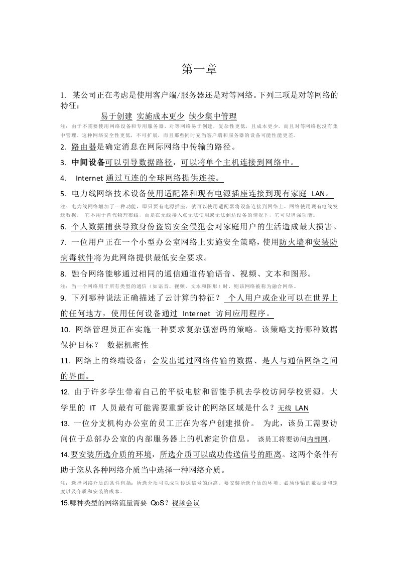 南京晓庄学院思科网络网上作业