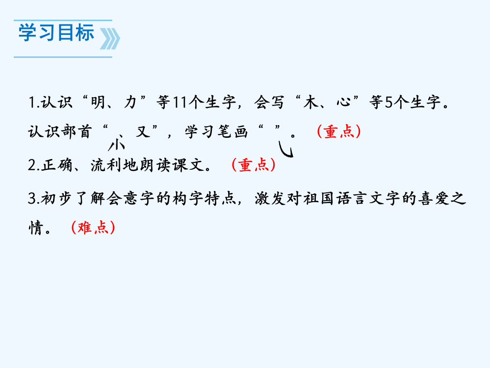 (部编)人教一年级上册新版一年级上册《日月明》