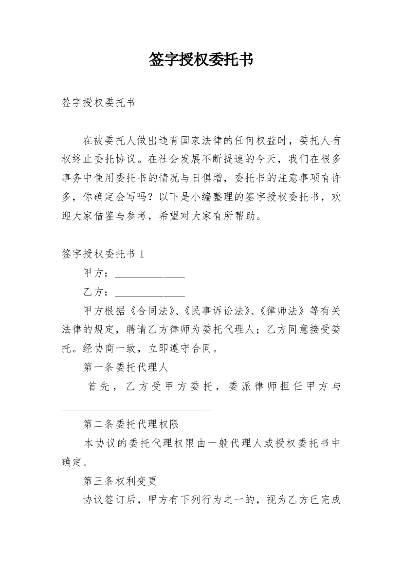 签字授权委托书