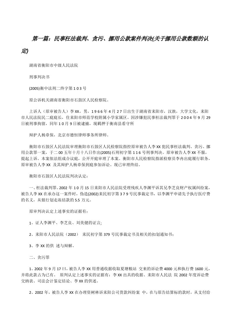 民事枉法裁判、贪污、挪用公款案件判决(关于挪用公款数额的认定)[修改版]