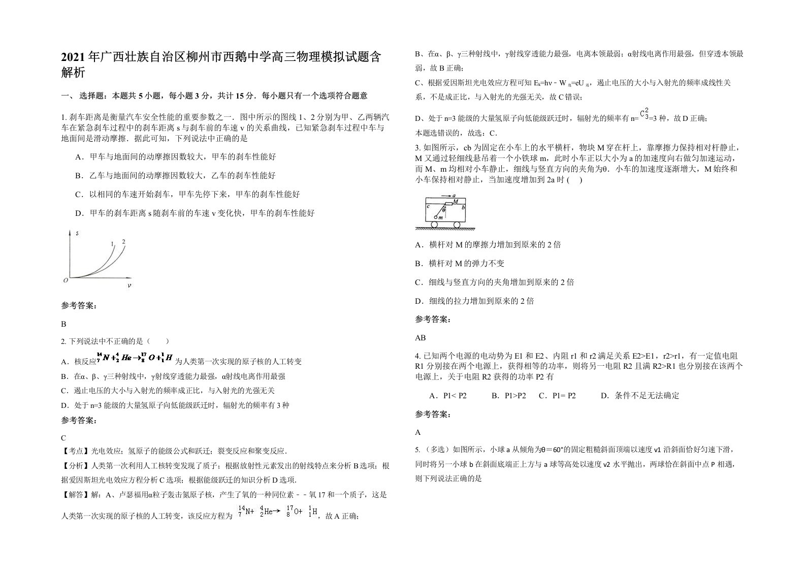 2021年广西壮族自治区柳州市西鹅中学高三物理模拟试题含解析