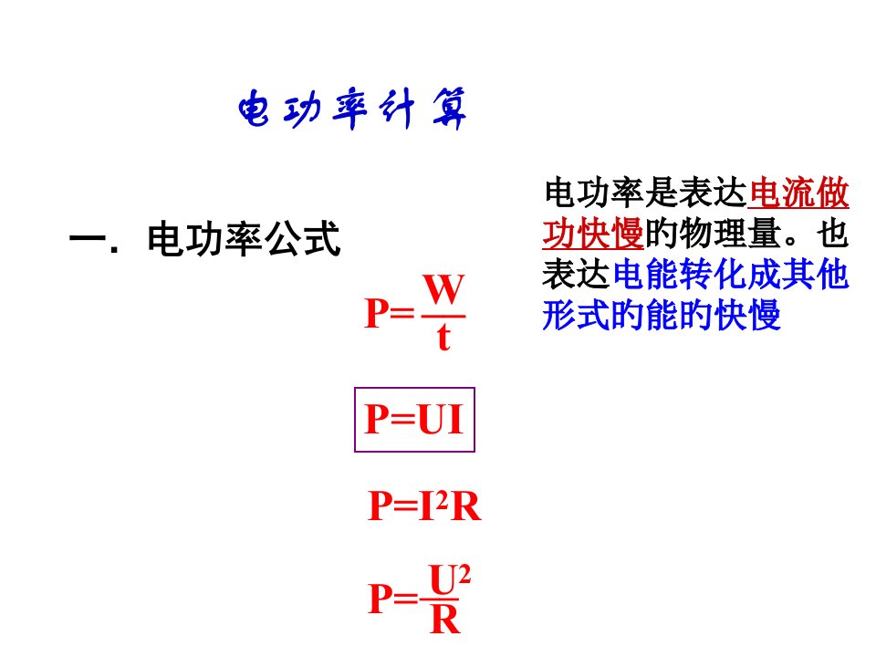 九年级科学电能的利用公开课获奖课件省赛课一等奖课件