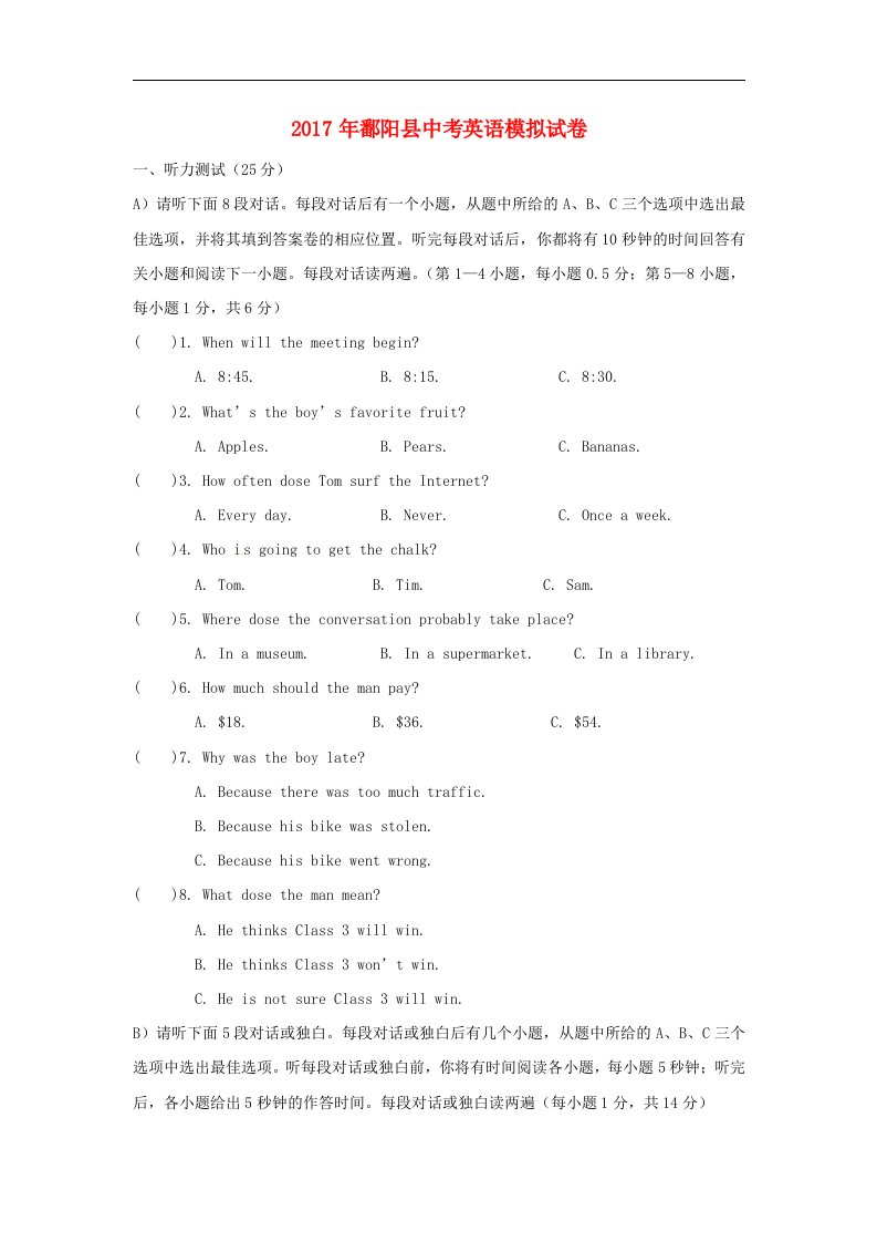 江西省鄱阳县2017届中考英语模拟试卷1