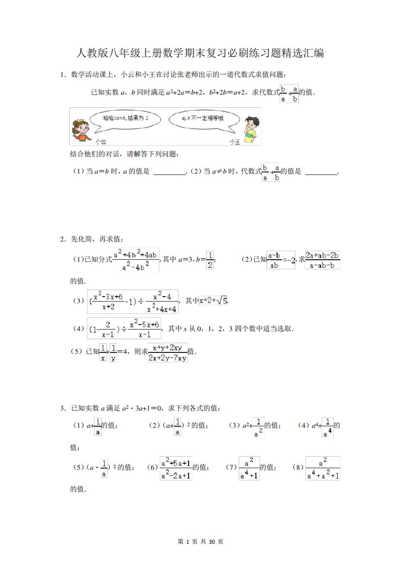 人教版八年级上册数学期末复习必刷练习题精选汇编(含答案解析)