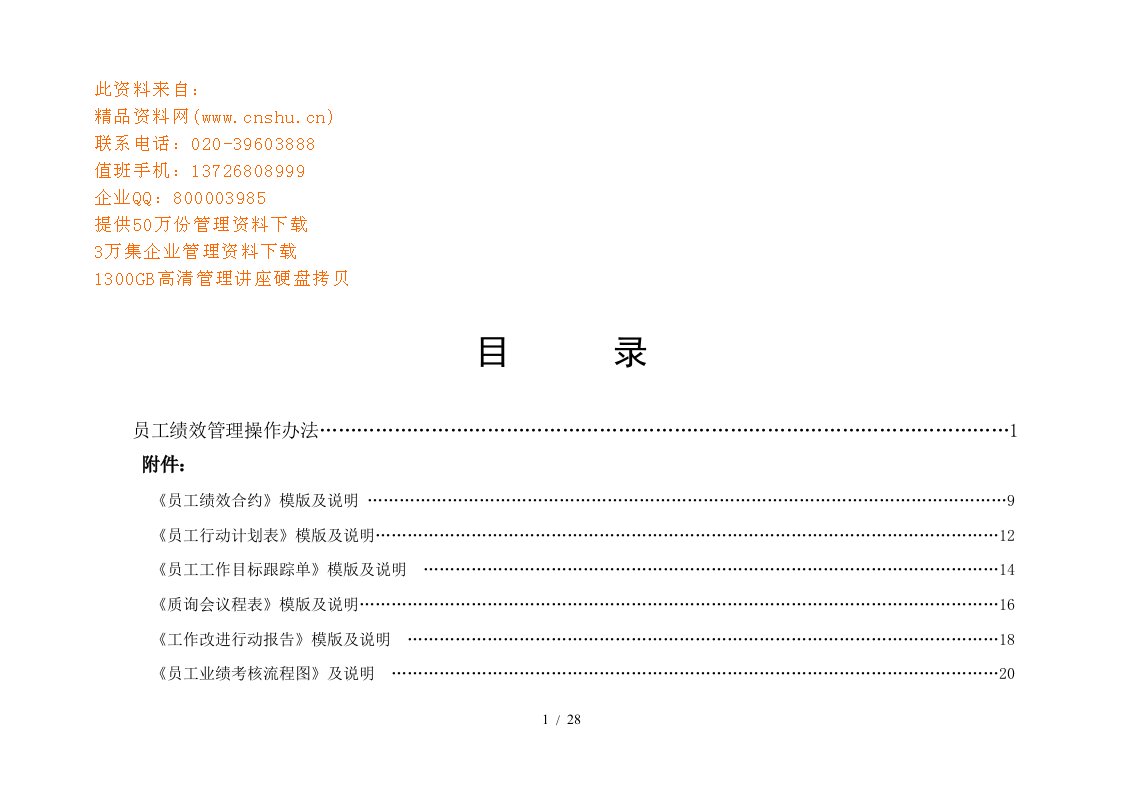 企业员工绩效管理细则