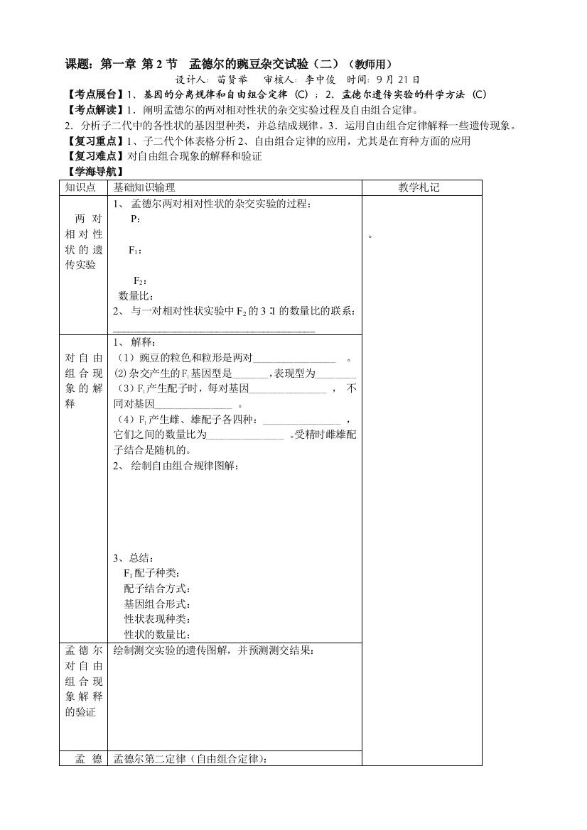 德尔的豌豆杂交试验(二)(教员用)