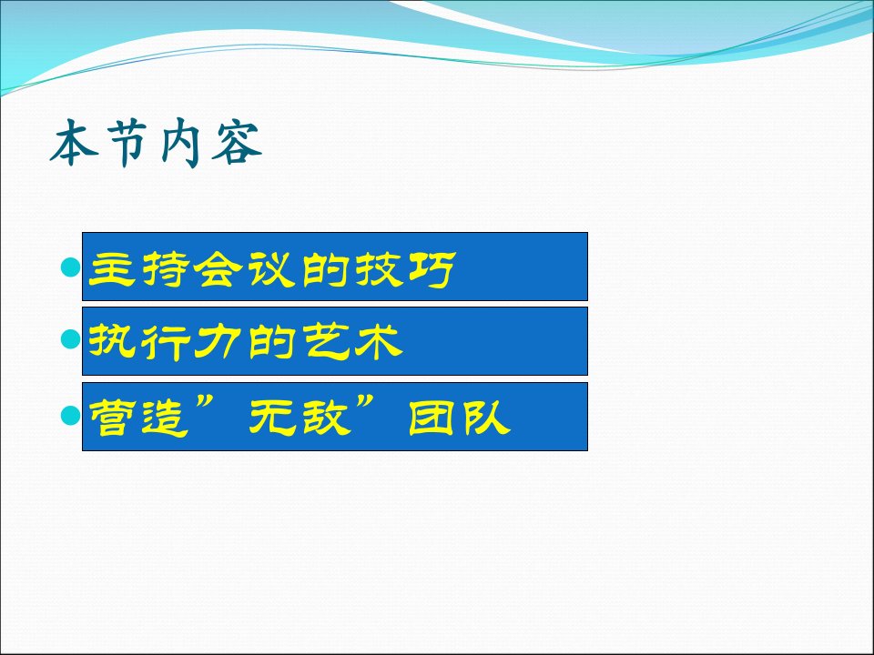 03班组长培训之三执行力和团队管理课件