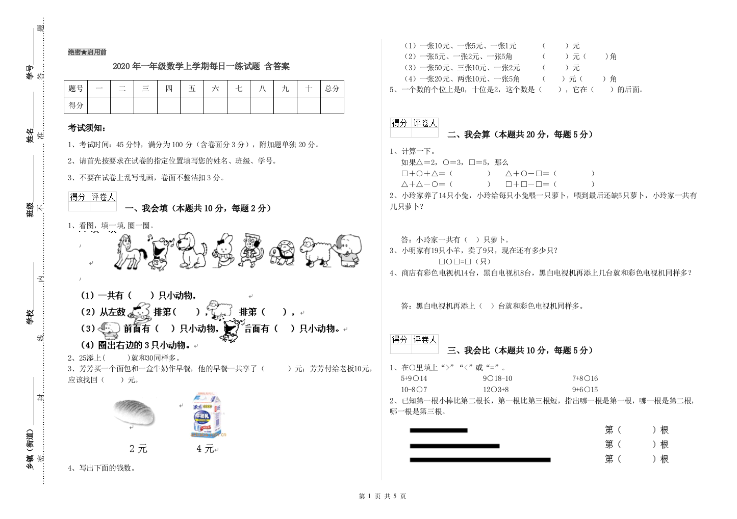 2020年一年级数学上学期每日一练试题-含答案