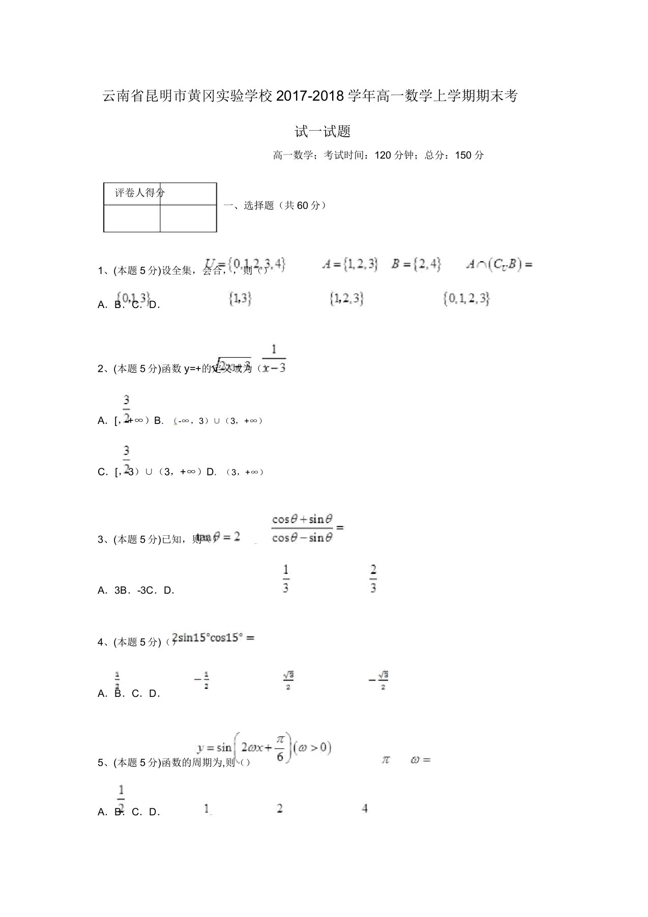 高一数学上学期期末考试试题