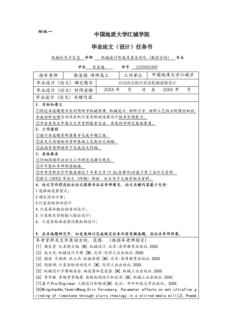 2021年自动洗衣机行星齿轮减速器的设计开题报告