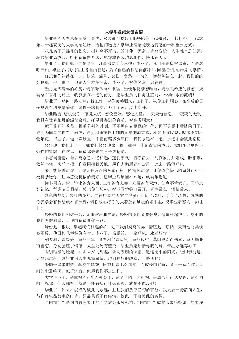 大学毕业纪念册寄语