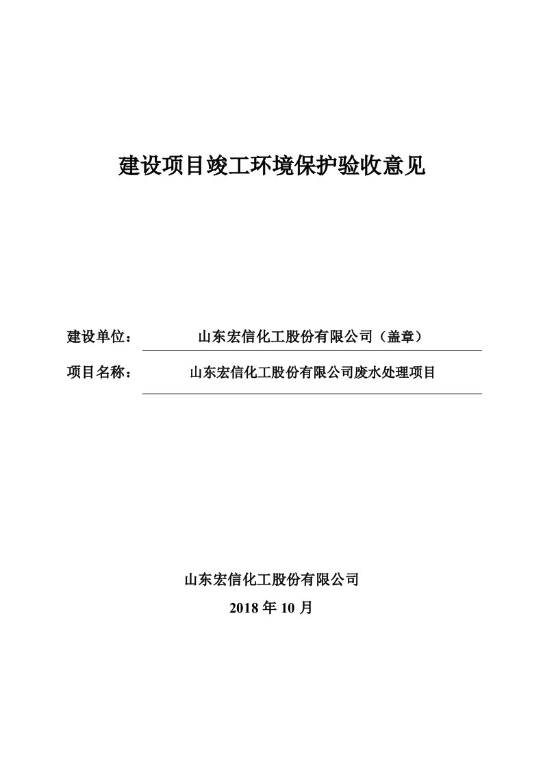 淄博瑞销机械厂建设项目竣工环境保护验收报告-宏信化工