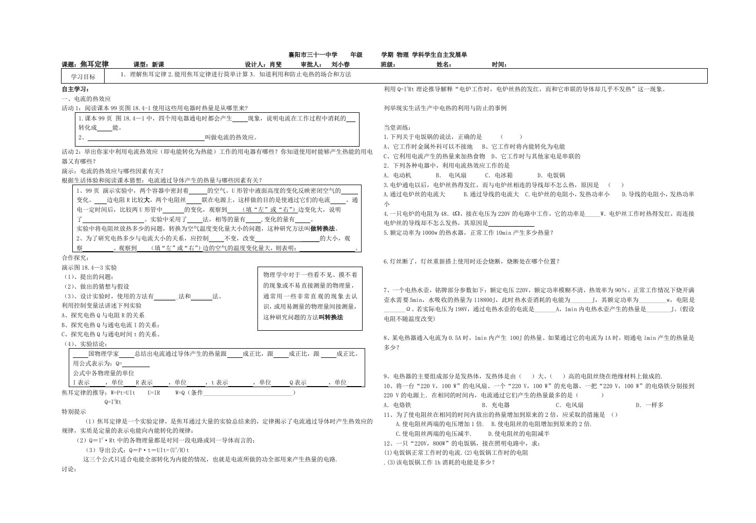 焦耳定律导学案