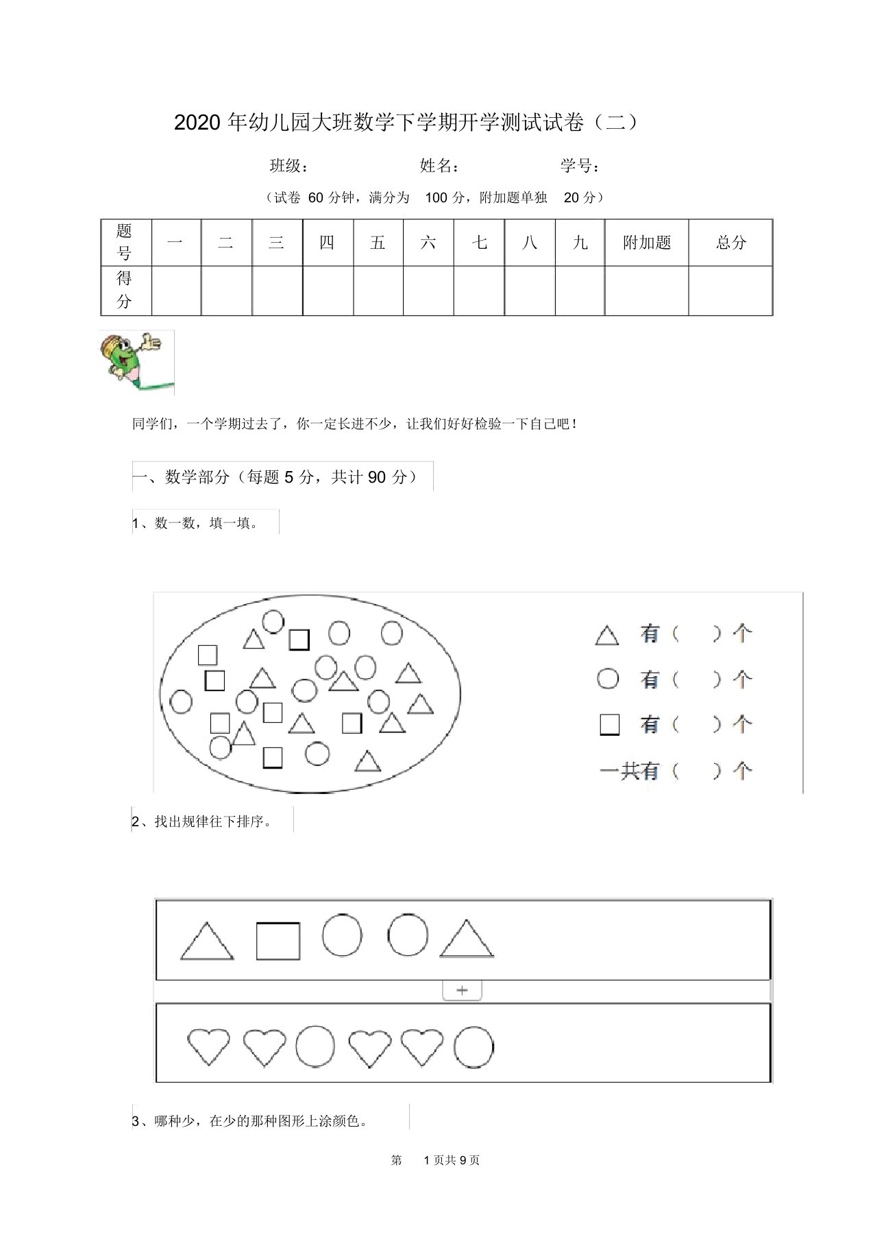 2020年幼儿园大班数学下学期开学测试试卷(二)