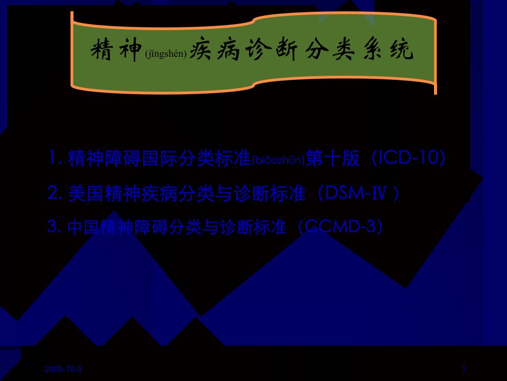 医学专题常见精神障碍新教材