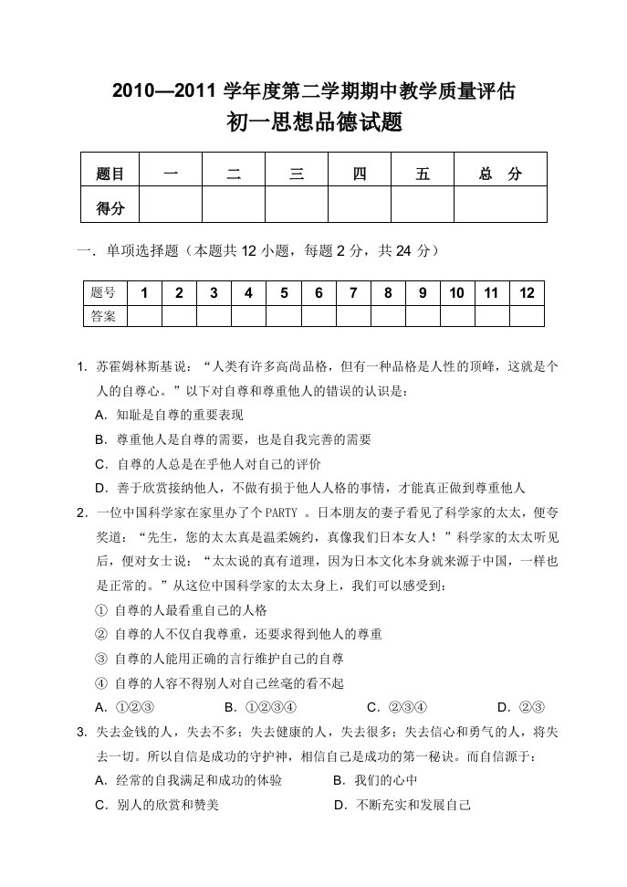 包头市初一七年级下册期中考试试题