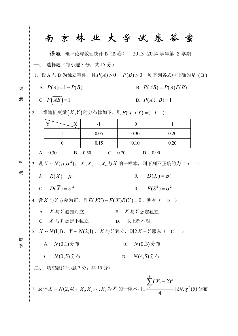 (完整版)概率统计B(B)答案