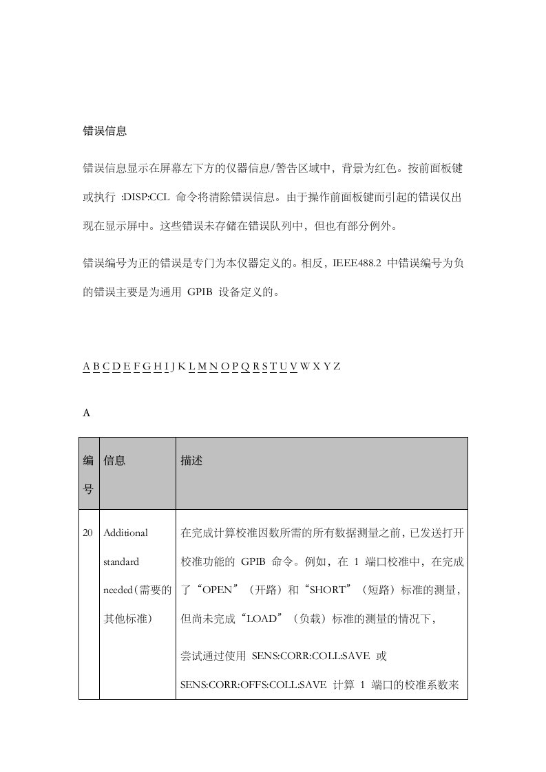 安捷伦仪器错误信息