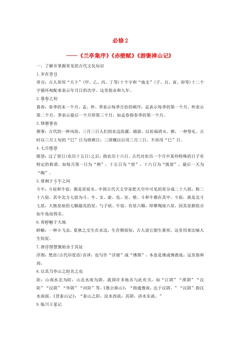 全国高考语文大一轮复习古诗文阅读教材文言文考点化复习(3)