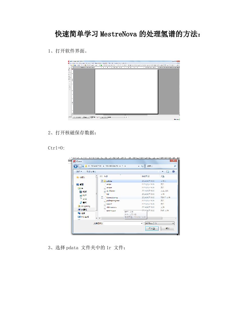 快速教你使用mestrenova处理氢谱