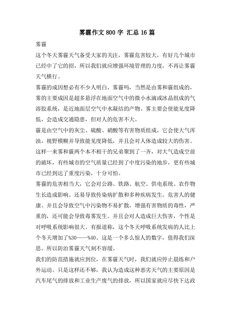 雾霾作文800字