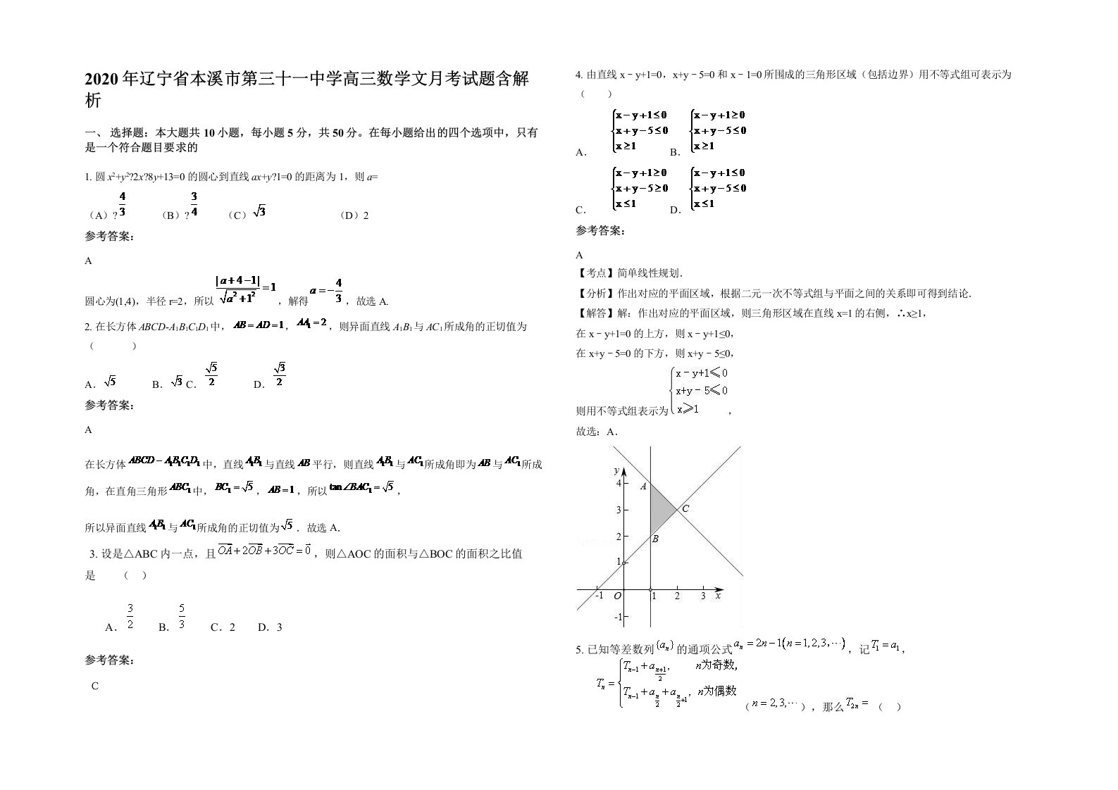 2020年辽宁省本溪市第三十一中学高三数学文月考试题含解析