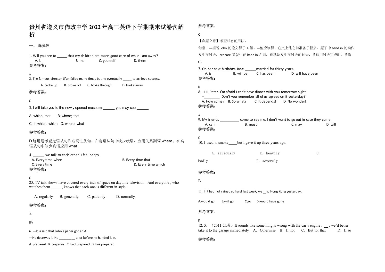 贵州省遵义市佈政中学2022年高三英语下学期期末试卷含解析