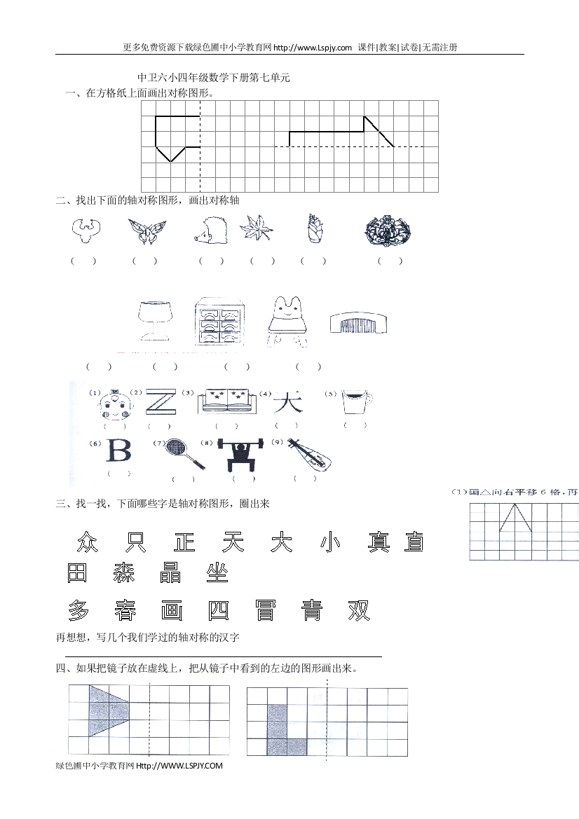 四年级下册数学第七单元2