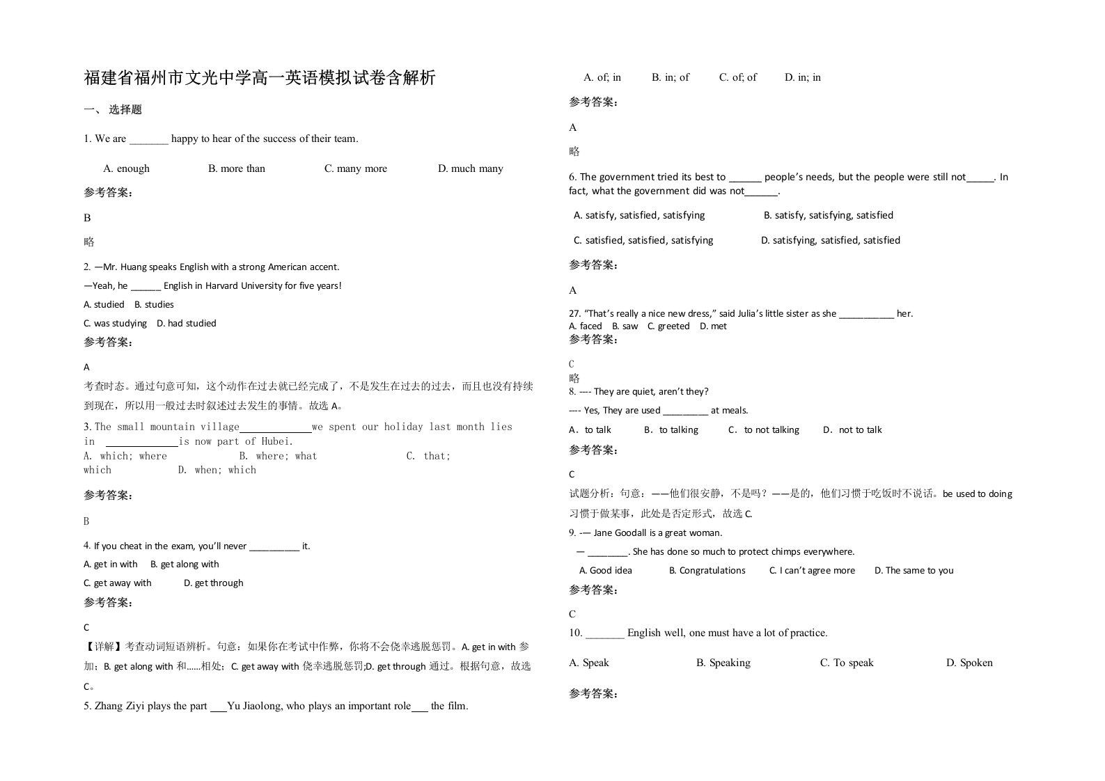 福建省福州市文光中学高一英语模拟试卷含解析