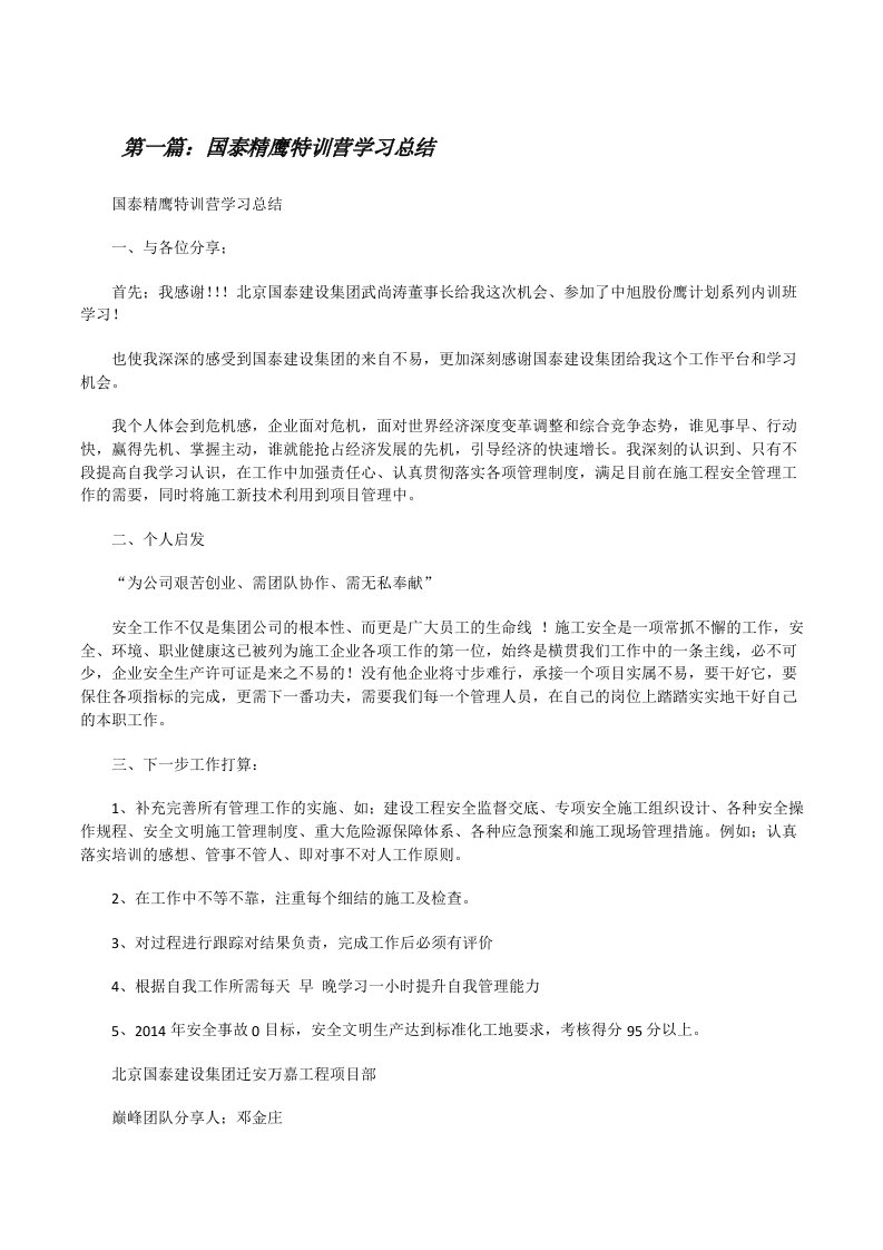 国泰精鹰特训营学习总结[修改版]