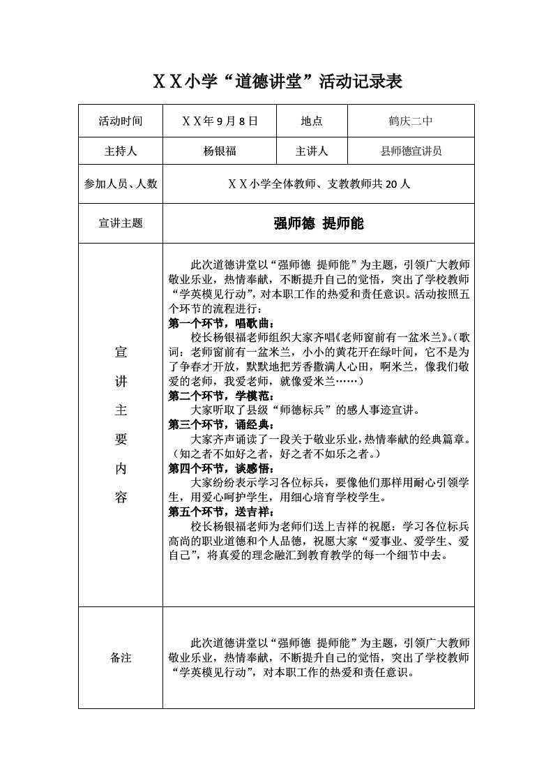 小学道德讲堂活动记录表