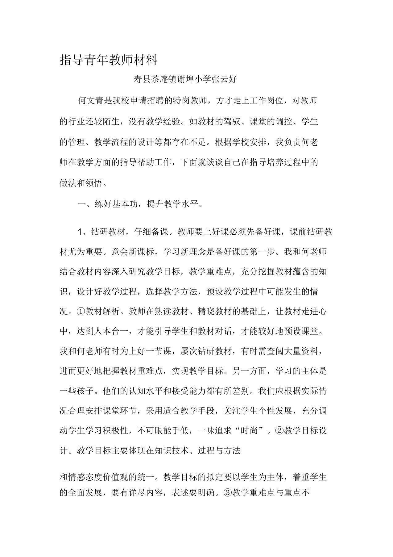 指导青年教师过程性材料