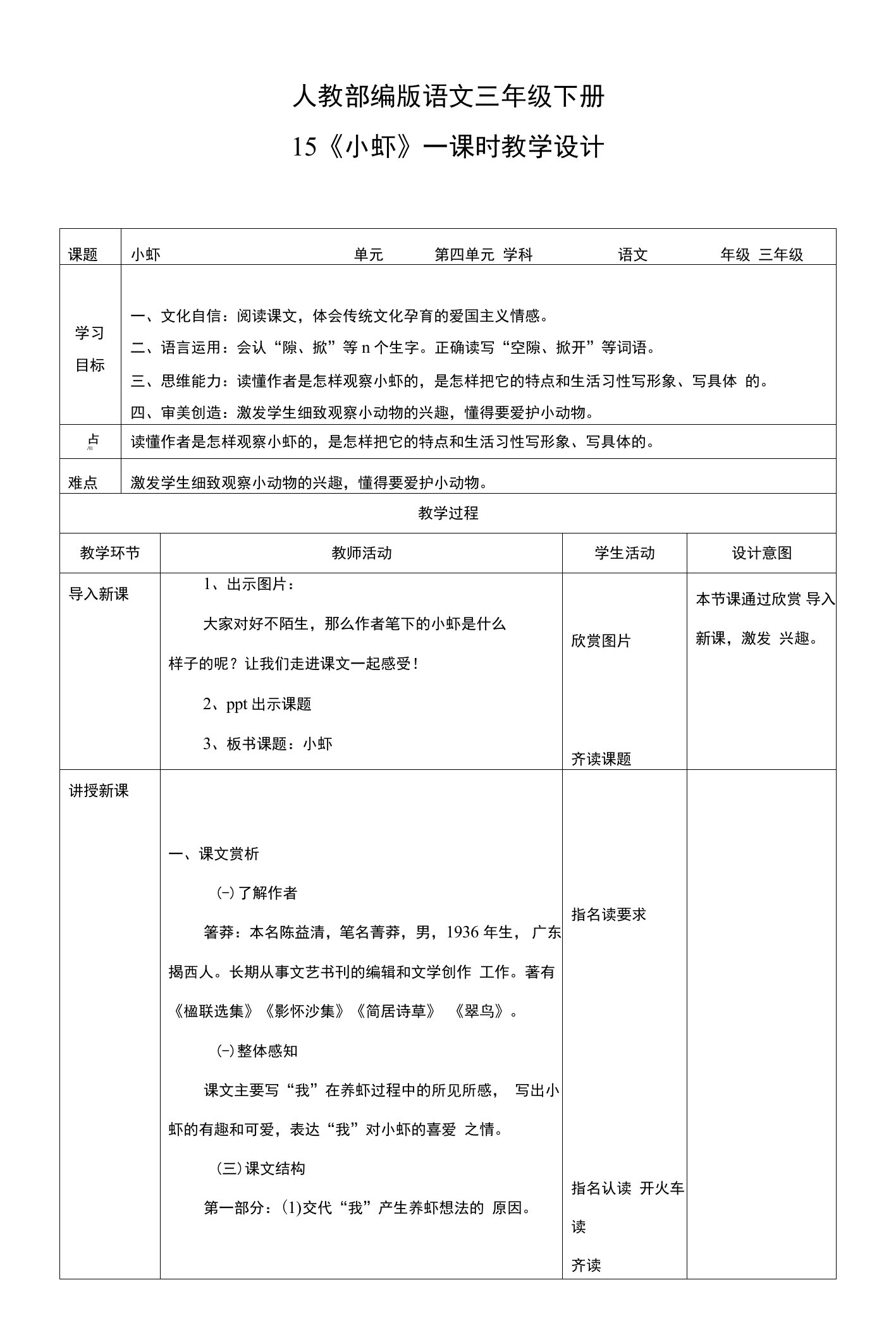 新课标核心素养目标部编版三下