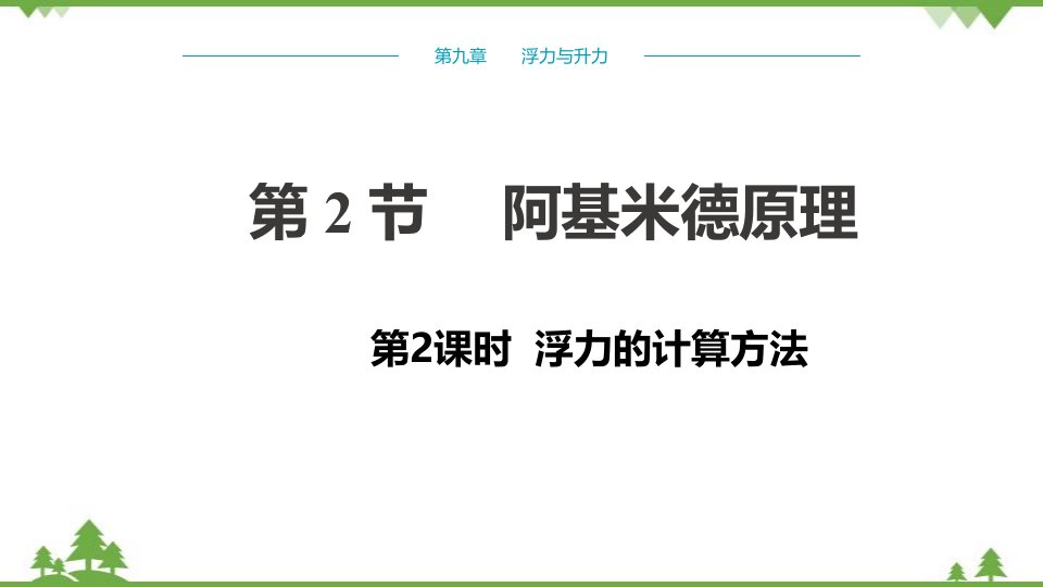 粤沪版物理八年级下册