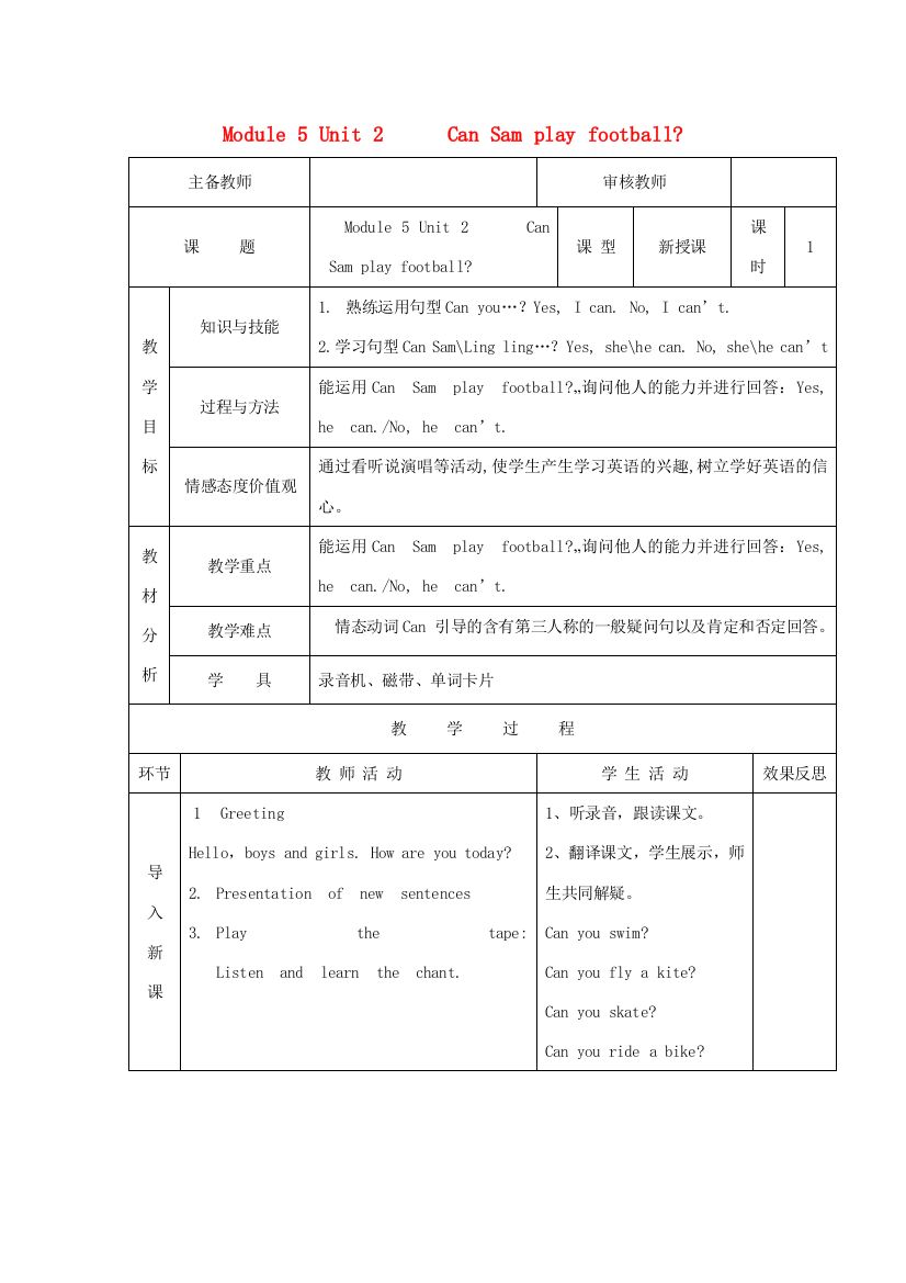 四年级英语上册