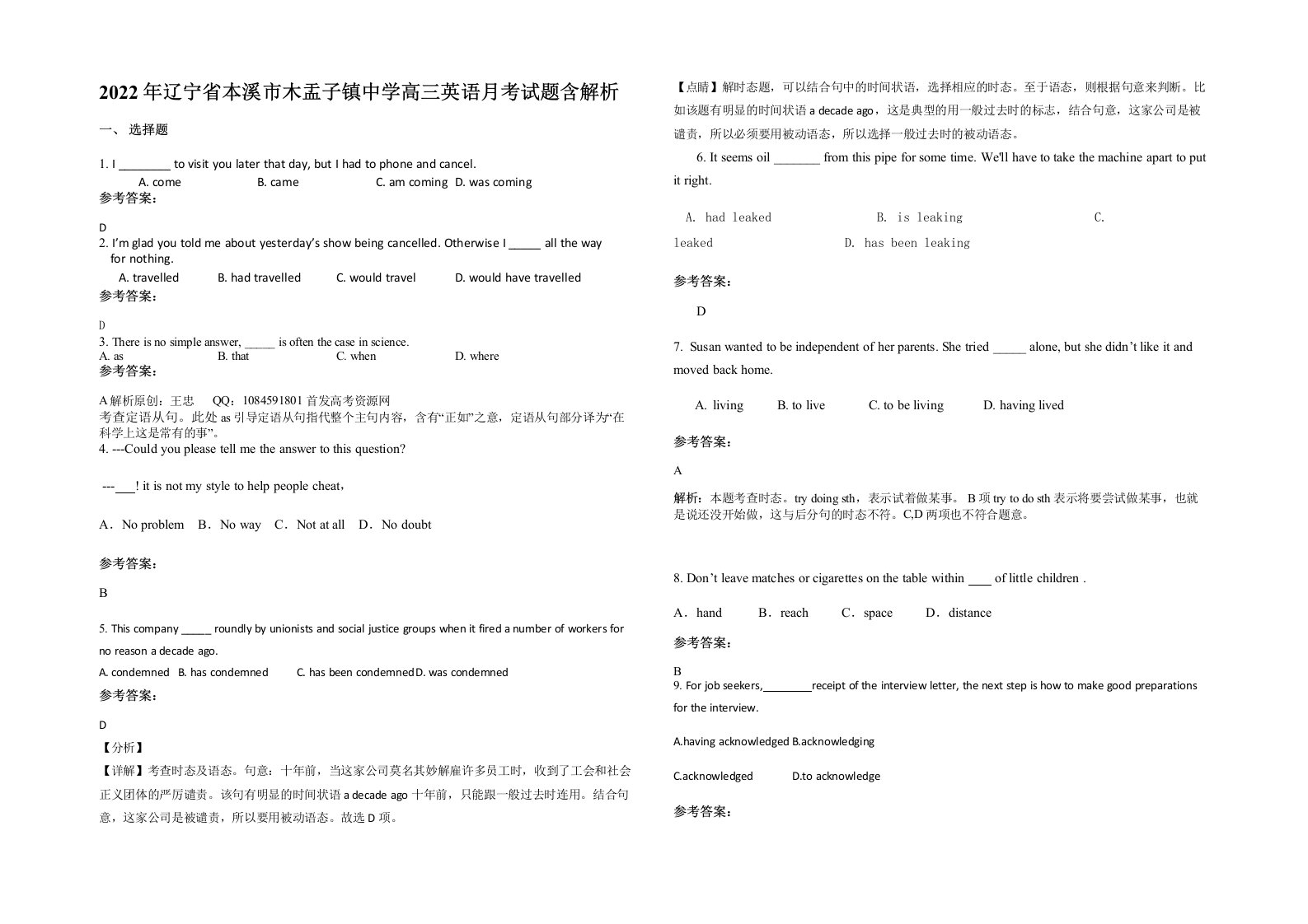 2022年辽宁省本溪市木盂子镇中学高三英语月考试题含解析