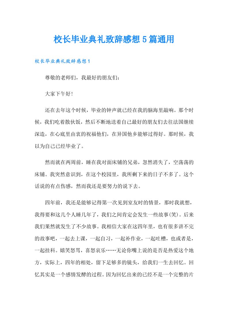 校长毕业典礼致辞感想5篇通用