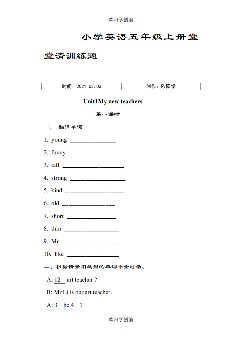 人教版PEP小学五年级英语上册堂堂清课课练习题资料之欧阳学创编