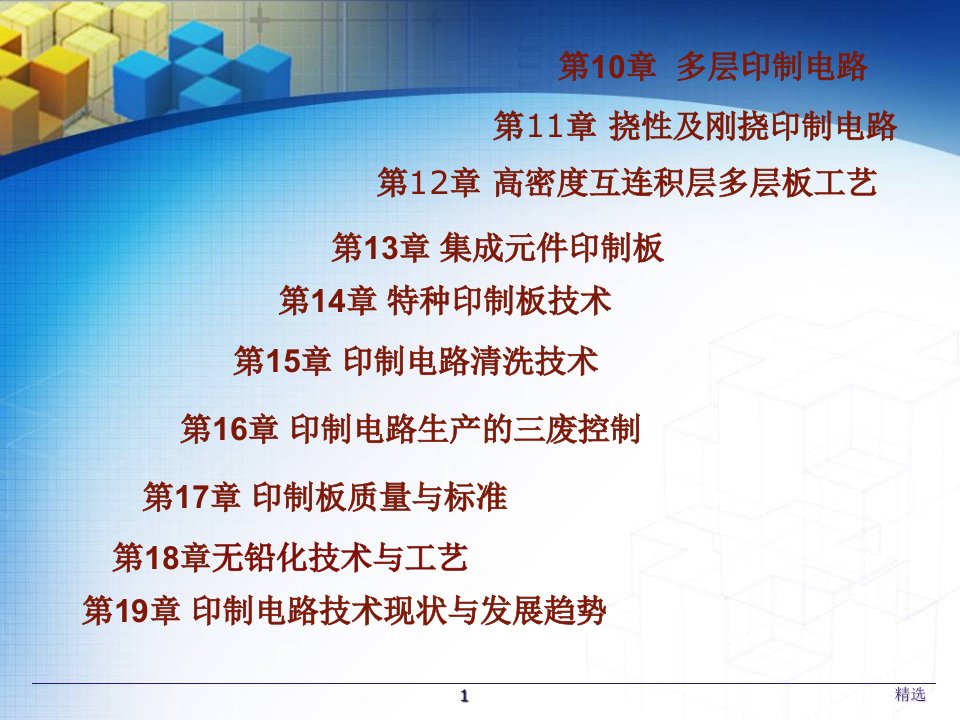 新版第6章化学镀与电镀技术课件.ppt