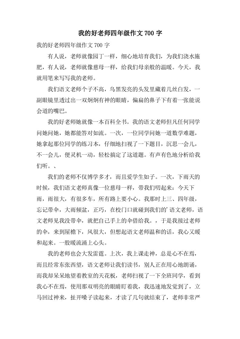 我的好老师四年级作文700字