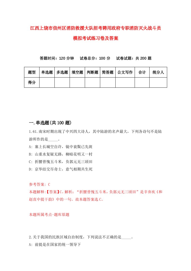 江西上饶市信州区消防救援大队招考聘用政府专职消防灭火战斗员模拟考试练习卷及答案第6期