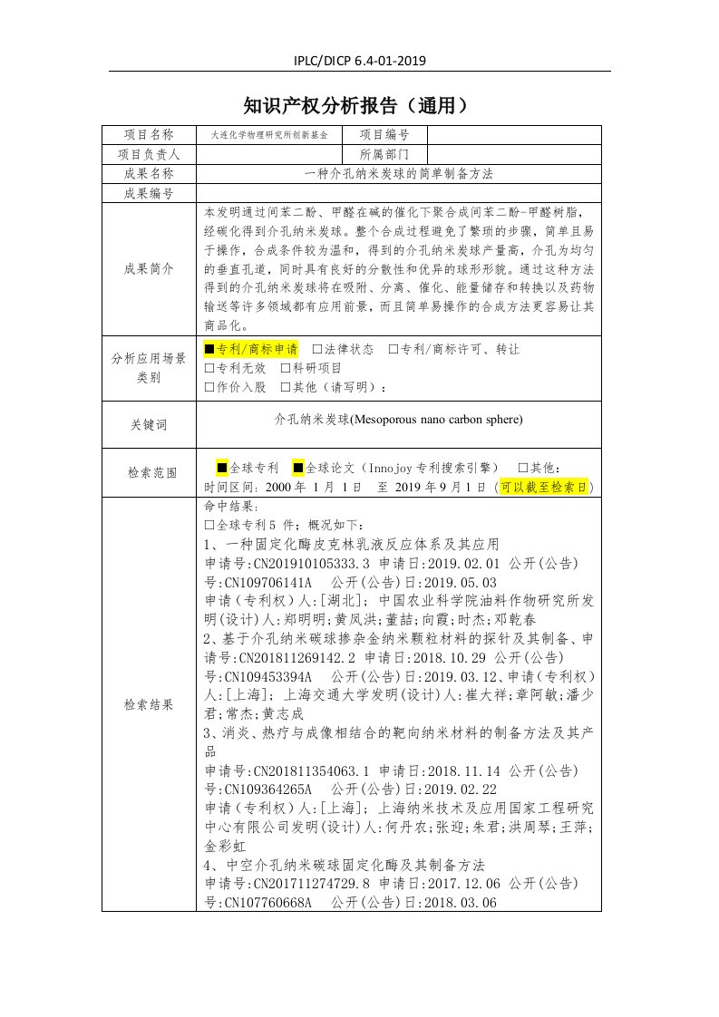 知识产权分析报告（通用）