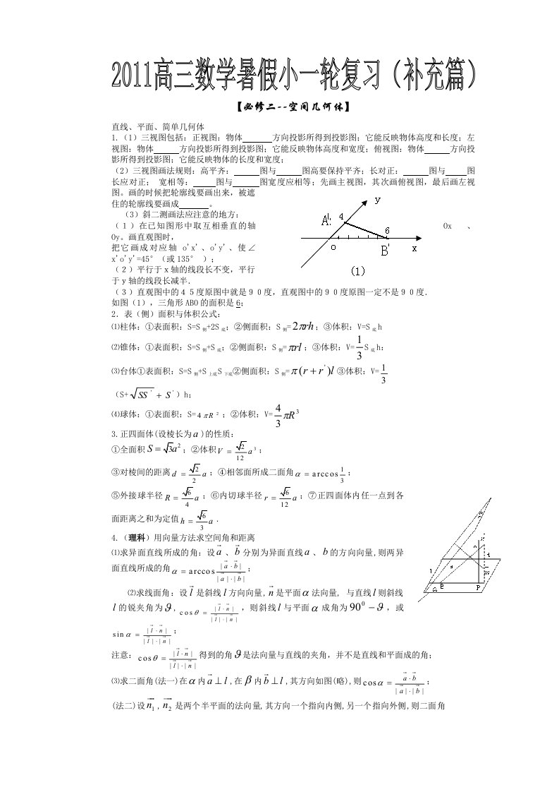 2011高三数学暑假小一轮复习(补充篇)