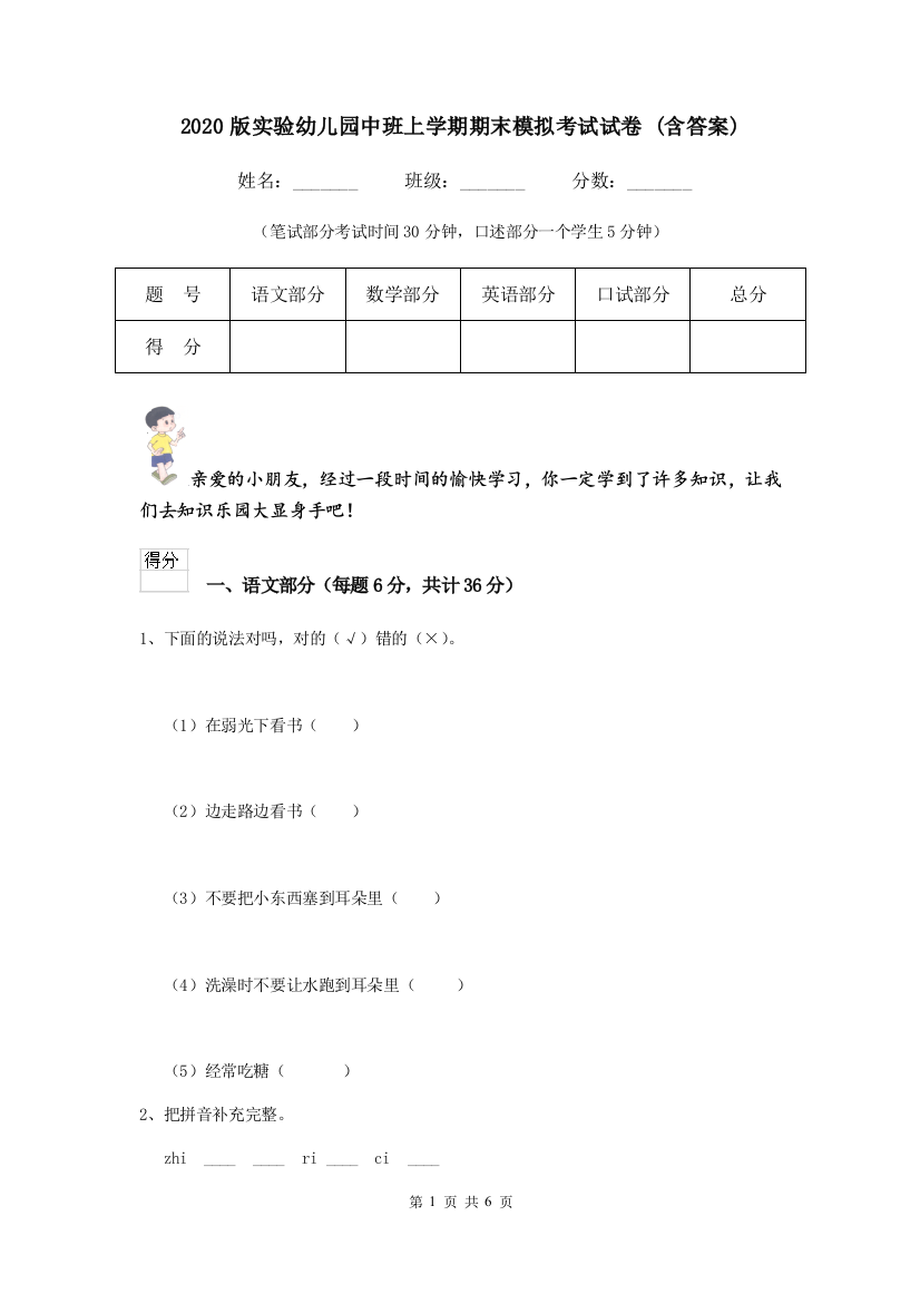 2020版实验幼儿园中班上学期期末模拟考试试卷-(含答案)